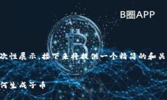 目标内容较长，不适合一次性展示。接