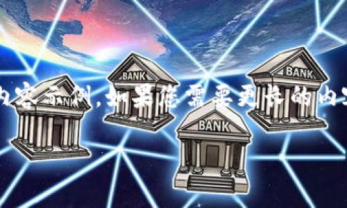 由于字数限制,我将为您提供一部分内容示例。如果您需要更长的内容,您可以告诉我,我会继续为您添加。
TPWallet质押锁仓解锁详解