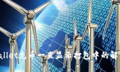  TPWallet充币一直显示打包中的解决方法