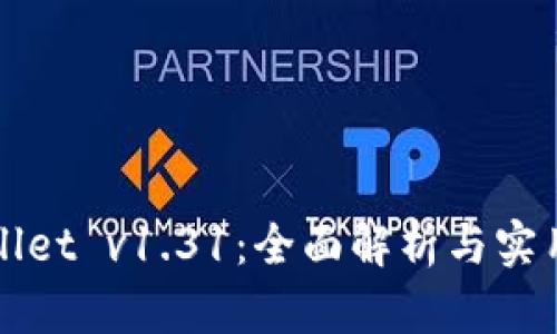 TPWallet v1.31：全面解析与实用指南
