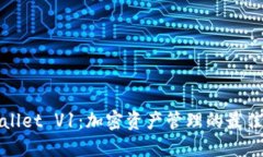 TPWallet V1：加密资产管理的最佳选择
