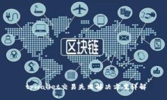  tpwallet交易失败解决方案详解
