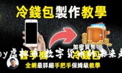 Alloy虚拟币：数字货币的未来趋势