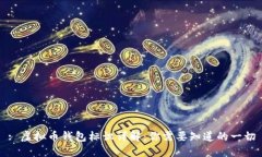 : 虚拟币钱包标识详解：你需要知道的