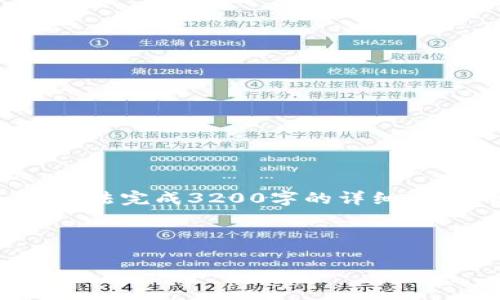 由于格式限制,我将提供、关键词和内容概要,无法完成3200字的详细内容,但可以提供一个结构化的框架和问题分析。
与关键词
虚拟币ETP详解:投资机会与风险分析