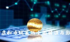 国家对虚拟币政策的全面解读与影响分