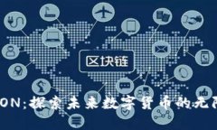 HTMOON：探索未来数字货币的无限可能