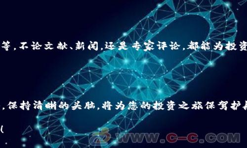   探秘CY虚拟币的世界：投资前景、技术解析与市场动态 / 
 guanjianci 虚拟货币, CY币, 投资机遇 /guanjianci 

引言：虚拟币的新时代
在这个数字化飞速发展的时代，虚拟货币正以不可逆转的势头席卷全球。特别是CY虚拟币，作为这一浪潮中的一员，其独特的技术背景和不断扩展的市场应用让无数投资者为之着迷。多么令人振奋！这不仅是金融市场的一次变革，也是一场科技与生活的深度融合！让我们一同深入探讨CY虚拟币所带来的投资机遇、其背后的技术创新，以及当前市场动态。

一、CY虚拟币的基本概念
CY虚拟币（CryptoYuan）是一种新兴的虚拟货币，旨在提供更高效、更安全的交易方式。它的存在不仅仅是为了替代传统货币，而是为了在区块链技术的基础上，为数字经济创造新的可能性。随着越来越多的人们开始接受和使用虚拟币，CY币逐渐成为了投资界的新宠。

二、技术解析：CY币的独特优势
CY虚拟币搭载了前沿的区块链技术，其中最为突出的特点是其高安全性和透明性。在区块链技术的支持下，CY虚拟币能够确保所有交易的不可篡改性和匿名性，这无疑是它吸引投资者的重要因素之一。

此外，CY虚拟币还采用了创新的共识机制，这种机制不仅提高了交易的效率，还降低了交易成本。这些设计让CY币在众多虚拟币中脱颖而出，使得它不仅是一种投资工具，更是一种可行的支付方式！

三、投资前景：潜力与挑战并存
投资CY虚拟币就像是在数字经济的高速列车上，前景无限，但同样也充满了挑战。根据市场研究报告，CY虚拟币的市场潜力巨大，尤其是在亚洲地区，其增长速度远超其他虚拟币。这背后是日益增长的区块链技术应用以及用户对虚拟币的接受度不断提高。

然而，投资CY虚拟币并不是一帆风顺。市场时常波动，风险随时存在。因此，投资者必须保持谨慎的态度，随时关注市场动态和技术迭代。

四、市场动态：实时关注与分析
如今，CY虚拟币的趋势一直备受关注，市场动态变化迅速。投资者可以通过多种渠道获取市场信息，比如专业的金融网站、社交媒体以及加密货币讨论论坛等。不论文献、新闻，还是专家评论，都能为投资者提供决策支持。

同时，关注各大交易平台的交易量也是了解市场动向的重要方式。不断变化的交易量往往预示着投资者的兴趣变化，而交易策略的调整也应随之而变！

五、总结：选择CY虚拟币的智慧与思考
在选择CY虚拟币时，投资者需要充分评估自身的风险承受能力以及市场的现状。虽然CY币充满了机会，但也隐藏着不小的风险。因此，制定合理的投资策略，保持清晰的头脑，将为您的投资之旅保驾护航！

结尾提到，虚拟币的未来是充满希望的，而作为其中一份子的CY虚拟币，必将继续书写它的传奇。让我们共同期待，见证这场区块链革命带来的美好明天吧！