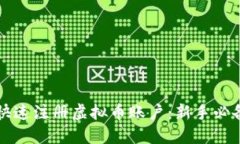 如何快速注册虚拟币账户：新手必备指