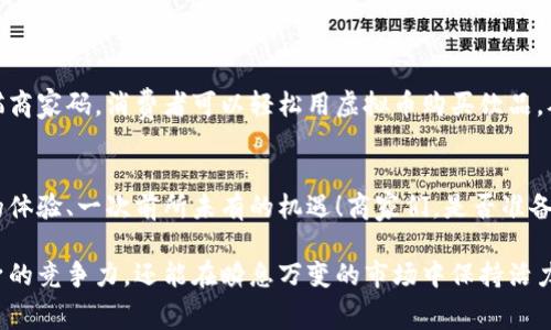   虚拟币商家码：开启数字货币支付新时代！ / 
 guanjianci 虚拟币, 商家码, 数字货币 /guanjianci 

引言：数字货币的崛起
在这个科技迅速发展的时代，虚拟币已经不再是一个陌生的名词。随着比特币、以太坊等数字货币的兴起，越来越多的人开始关注这一新兴的支付方式。而在这个过程中，商家码作为连接商家与消费者的一座桥梁，正扮演着至关重要的角色！多么令人振奋！

什么是虚拟币商家码？
虚拟币商家码是一种二维码支付方式，商家可以通过生成特定的二维码，让消费者使用数字钱包快速完成支付。这种方式既便捷又高效，极大地简化了传统支付方式所需的繁琐步骤。对于商家来说，这不仅是支付的一种新选择，更是吸引新客户的一种有效手段！

虚拟币商家码的工作原理
当消费者在商家处选择用虚拟币付款时，商家只需向顾客展示其生成的商家码。顾客使用自己的数字钱包扫描该二维码后，输入支付金额，然后确认交易。整个过程简单迅速，几十秒钟内便可完成所有操作，真正实现“秒付”！

虚拟币商家码的优势
1. strong安全性高：/strong虚拟币基于区块链技术，不仅交易过程透明，而且信息不可篡改，保护了消费者与商家的权益。
2. strong交易费用低：/strong与传统支付方式相比，虚拟币的交易手续费通常更低，商家可以节省成本，顾客也能享受到更为实惠的消费体验。
3. strong国际化便利：/strong虚拟币不受地域限制，跨国交易便捷，尤其适合旅游、商业合作等场合。
4. strong提升品牌形象：/strong支持虚拟币支付的商家往往被视为前沿和创新，能够吸引更年轻的消费群体。

商家如何获取虚拟币商家码？
获取虚拟币商家码其实并不复杂。商家需要选择一个可靠的数字钱包服务平台，在该平台上注册账户后，便可在其后台生成商家码。同时，商家还可以设置需要的支付方式（如比特币、以太坊等），以满足不同消费者的需求。这样的操作不仅简单直接，还能在较短时间内实现商家与消费者的无缝对接！

虚拟币商家码在实际应用中的前景
虚拟币商家码已经在一些国家和地区得到了广泛应用，尤其是在东南亚国家，数字货币支付已经成为一种潮流。越来越多的线上线下商家开始接受虚拟币付款，这不仅能够满足消费者的需求，也能够为商家带来新的收入增长点。
同时，随着各国对数字货币的关注度上升，政策的逐步放开，预计未来虚拟币商家码将迎来更大的发展机遇。无论是在电商平台还是实体店，用户对虚拟币的接受度正在提升，“用虚拟币消费”的场景将越来越普遍！

传统商家转型虚拟币支付的挑战
当然，尽管虚拟币商家码的优势明显，但其在推广过程中也面临一些挑战。
1. strong消费者教育：/strong许多传统消费者可能对虚拟币及其支付方式并不熟悉，商家需要进行一定的普及教育，以提高顾客的认知度。
2. strong政策风险：/strong不同国家对虚拟币的监管政策不同，商家在转型时需关注法律法规，以避免潜在的法律风险。
3. strong技术成熟度：/strong商家需确保自身的支付系统能够支持虚拟币交易，这需要一定的技术投入。

成功案例分析
在全球范围内，不乏成功应用虚拟币商家码的案例。例如，某知名咖啡连锁品牌在其分店中引入了数字货币支付功能，通过扫描商家码，消费者可以轻松用虚拟币购买饮品。从而，他们不仅能够吸引更多年轻消费者，还提升了品牌的科技感与时尚感！

总结：拥抱未来火热的支付方式
在这个快速变化的时代，虚拟币商家码代表了一种未来的支付趋势。无论是对于消费者，还是对于商家而言，这都是一次全新的体验、一次前所未有的机遇！商家们，是否准备好跨出那一步，拥抱这场数字支付的革命？让我们共同迎接这个激动人心的新时代吧！

总之，虚拟币商家码将会成为数字货币支付的一部分，为我们重新定义消费的方式。通过这一支付工具，商家不仅能够提升自身的竞争力，还能在瞬息万变的市场中保持活力！这个时代给我们提供了太多可能性，让我们在这一波浪潮中，抓住机会，迎接美好的未来！多么令人期待呀！