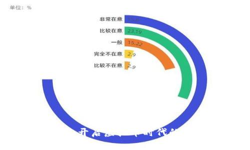 生态球:开启虚拟币时代的新篇章