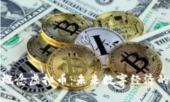 探索体育概念虚拟币：未来数字经济的