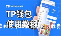 2023年虚拟币市场最新动态与投资趋势