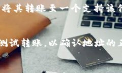 币转到Tpwallet不显示的解决方案与常见