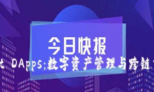 题目: TPWallet DApps:数字资产管理与跨链交易的全新体验