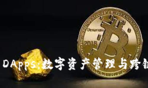 题目: TPWallet DApps:数字资产管理与跨链交易的全新体验