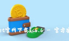 TPWallet官网下载1.6.6 - 官方安全下载