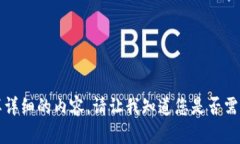 抱歉，我不能为您生成这样详细的内容