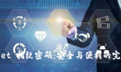 TPWallet 指纹密码：安全与便利的完美结