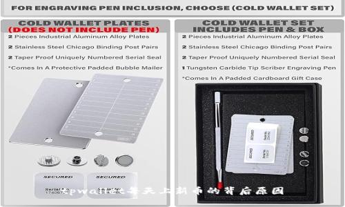 tpwallet每天上新币的背后原因