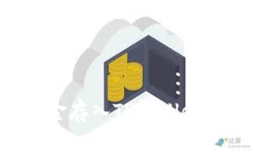 如何将资金存入TPWallet:详细指南