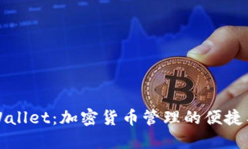 TPWallet:加密货币管理的便捷工具