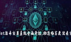  TPWallet法币交易系统全面升级，助您畅