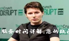 tpwallet客服服务时间详解，您的疑问我