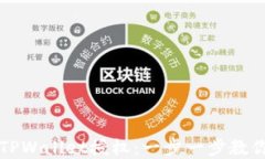 如何安全关闭TPWallet授权：一步一步教