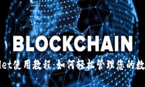 TPWallet使用教程:如何轻松管理您的数字资产
