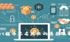 TPWallet提币签名失败的原因及解决办法