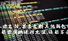/ tpwallet充值指南：轻松掌握充值流程