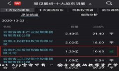 TPWallet App官方下载 - 安全便捷的数字资