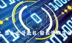 TPWallet 添加文件教程：轻松管理您的数